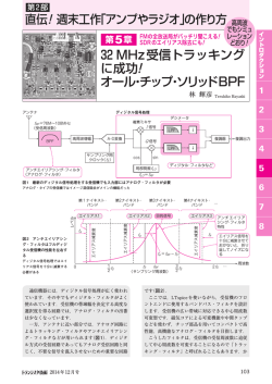 32 MHz受信トラッキング に成功！ オール・チップ・ソリッドBPF