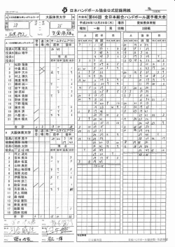 スコアシート - 日本ハンドボール協会