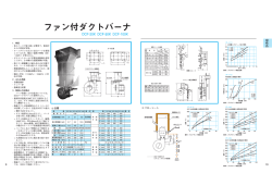 ファン付ダクトバーナ