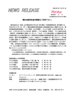 電気自動車急速充電器をご利用下さい。