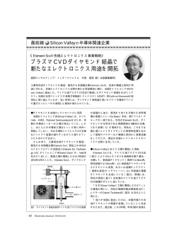 Element 6 人工ダイヤモンド戦略