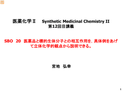 ダウンロード - 有機医薬品開発学