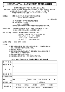 平成27年度 第Ⅱ期会員募集 - NPO法人 Bruder SV 飯能ブルーダー