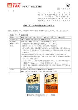 相続アドバイザー講座開講のお知らせ