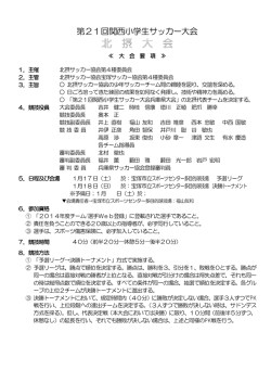 1/17・18 関西小学生 北摂大会 5年詳細
