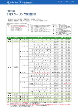スクーリング関連のページ（PDF）