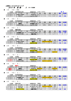 U-15リーグ戦 日程表 - 山梨のサッカークラブ エルドラードFC