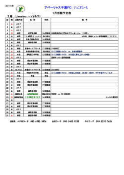 アベーリャス千葉FC ｼﾞｭﾆｱﾕｰｽ