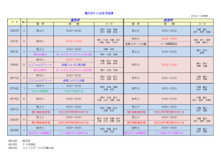 練習日程更新しました