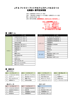 組合せ・日程(PDF)