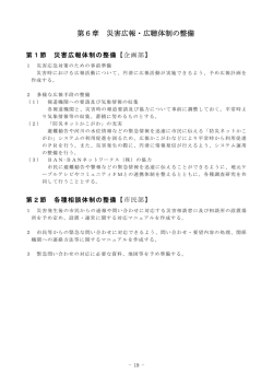 第6章 災害広報・広聴体制の整備(P19)（PDF：88.9KB）