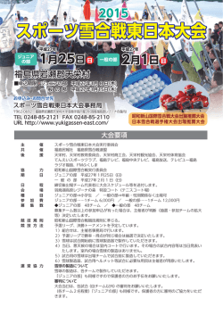 大会要項/参加申込書ダウンロード(PDF)