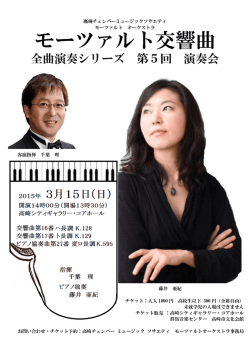客演指揮 千葉 理 藤井 亜紀 チケット：大人 1000 円 高校生