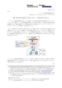 耐震・環境不動産支援基金※1 を活用した新ファンド組成に関するお知らせ