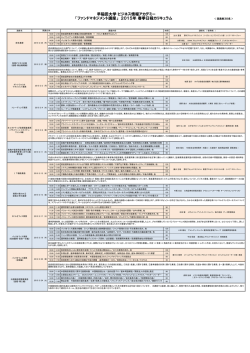 春季日程カリキュラム ダウンロード (244KB)