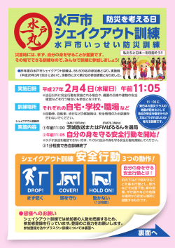 シェイクアウト訓練パンフレット（PDF形式 667キロバイト）