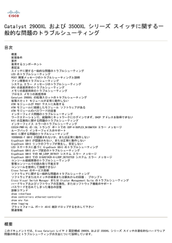 Catalyst 2900XL および 3500XL シリーズ スイッチに関する一