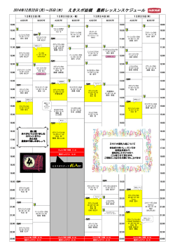 えきスポ岩槻 最終レッスンスケジュール