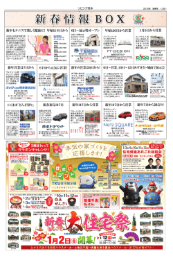 新春情報 B O X