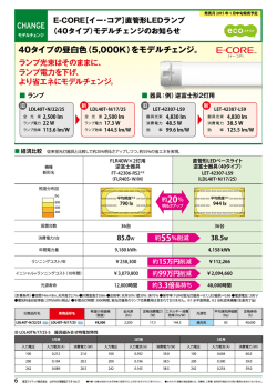 （40タイプ）モデルチェンジのお知らせ（PDF:326KB）