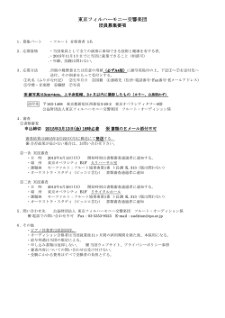 フルート団員募集要項 - 東京フィルハーモニー交響楽団