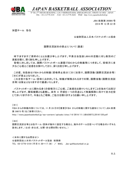 国際交流試合の禁止について（通達）