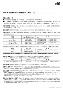 海外送金登録・削除申込書のご案内 1