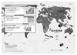製品・価格（PDF）