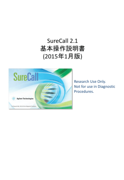 PDFダウンロードはこちら - アジレント・テクノロジー株式会社