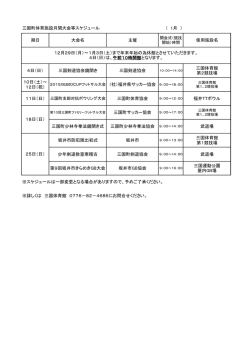 三国自治区 - 坂井市体育協会