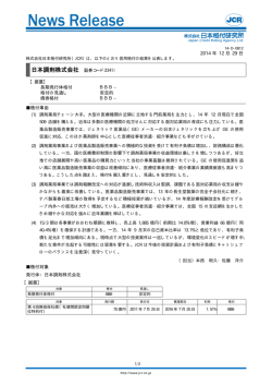 日本調剤 - 日本格付研究所