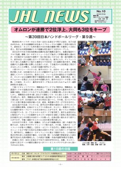 JHLニュース第10号を掲載しました。