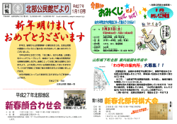 北部公民館だより