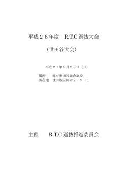 RTC招待