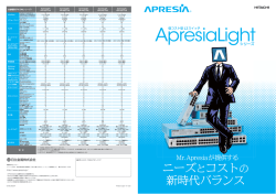 ApresiaLightカタログ