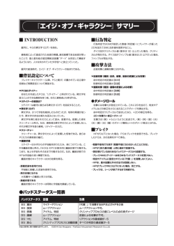 『エイジ・オブ・ギャラクシー』サマリー