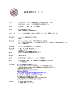 西長尾カップ U-11 - 多田少年サッカークラブ