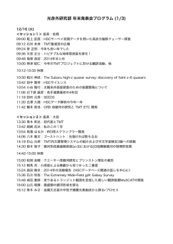 大発表会 - 国立天文台 光赤外研究部