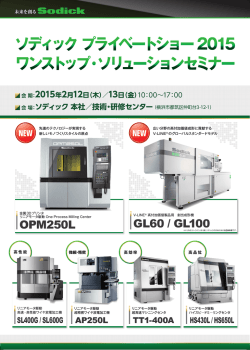 Sodickプライベイトショー2015