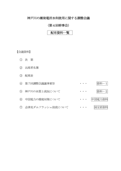 出席者名簿、配席表