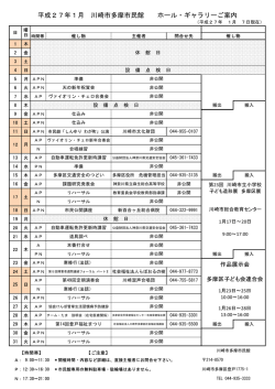 大ホール・ギャラリー行事予定(PDF形式, 109.41KB)
