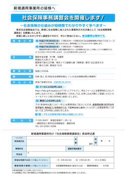 新規適用事業所向け社会保険事務講習会