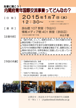 『内閣府青年国際交流事業ってどんなの？』 ［PDF 186KB］