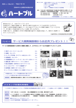 共済ニュース1月号№381を更新しました。