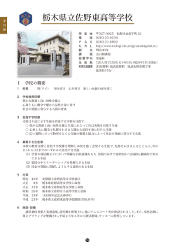 佐野東高等学校