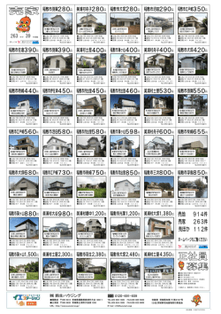 最新のチラシ - 鈴生ハウジング