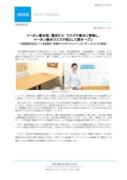 イーオン垂水ウエステ校として新オープン