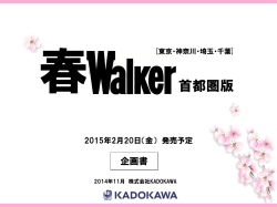 春ウォーカー2015首都圏版&times;Walkerplus