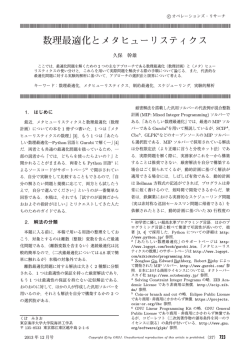 723 - 日本オペレーションズ・リサーチ学会