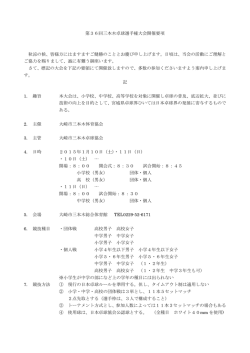 第36回三本木卓球選手権大会開催要項 秋涼の候、皆様方にはますます